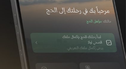 بدء تسجيل رغبات الحج للمواطنين والمقيمين بالسعودية لموسم حج 1446