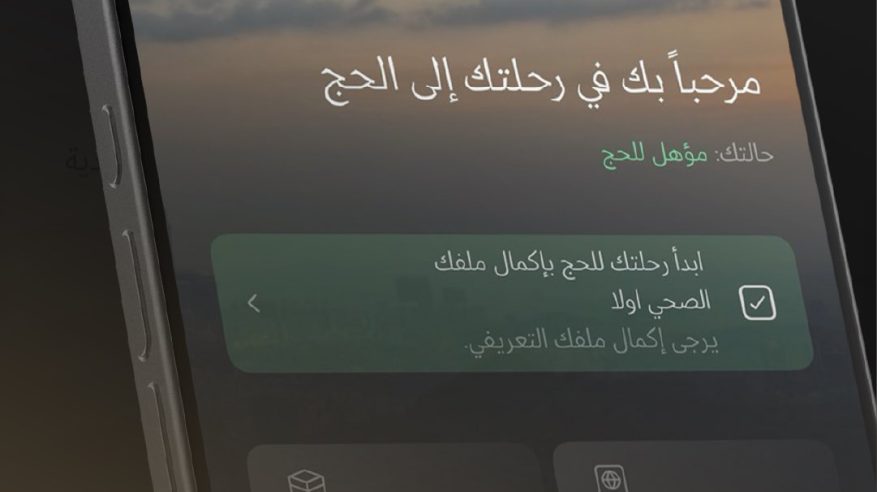 بدء تسجيل رغبات الحج للمواطنين والمقيمين بالسعودية لموسم حج 1446