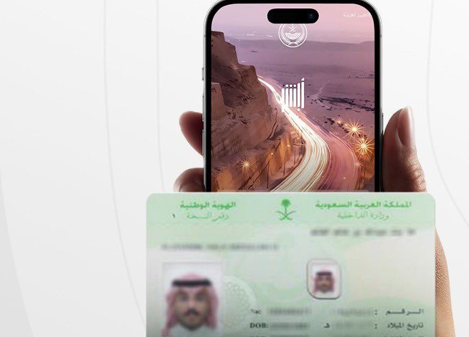 خطوات تجديد بطاقة الهوية الوطنية عبر تطبيق أبشر