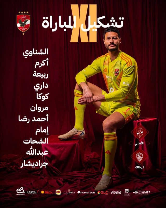 الأهلي والزمالك