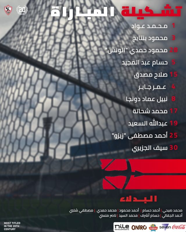 الزمالك