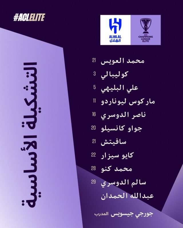 الهلال