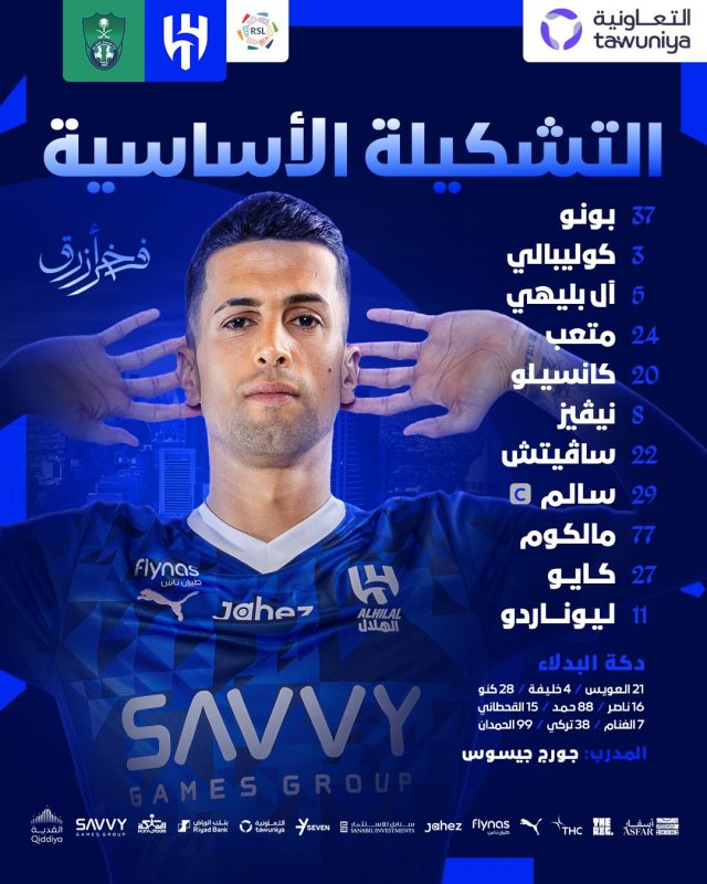 الهلال والأهلي