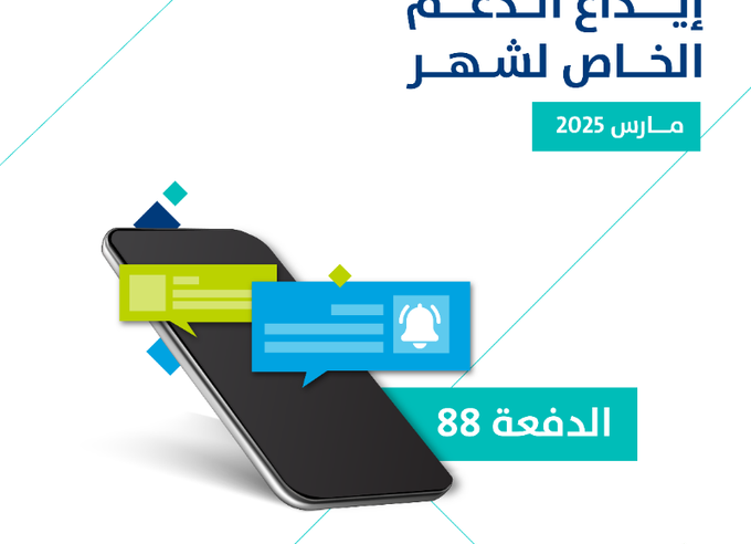 بدء إيداع حساب المواطن المخصص لشهر مارس شاملًا الدعم الإضافي