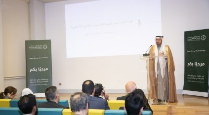 مجمع الملك سلمان للغة العربية يبدأ برنامجه العلمي في إسبانيا