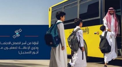 تعليم الطائف: فتح التسجيل بالنقل المدرسي للعام المقبل وإعفاء ذوي الإعاقة