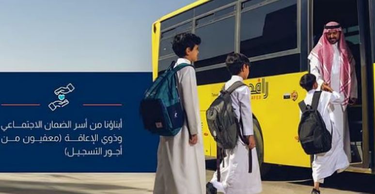 تعليم الطائف: فتح التسجيل بالنقل المدرسي للعام المقبل وإعفاء ذوي الإعاقة