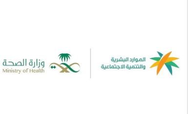 بدء تطبيق قرار رفع نسب التوطين لأربع مهن صحية في القطاع الخاص