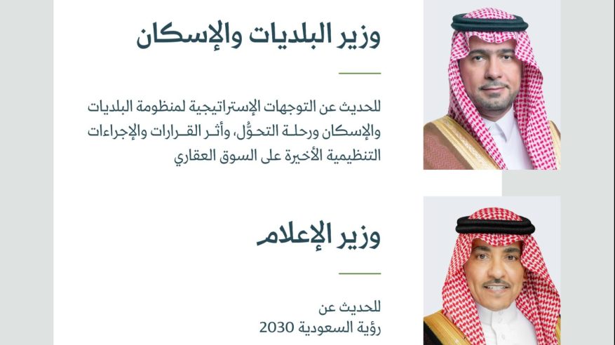 الدوسري والحقيل في المؤتمر الصحفي الحكومي غدًا