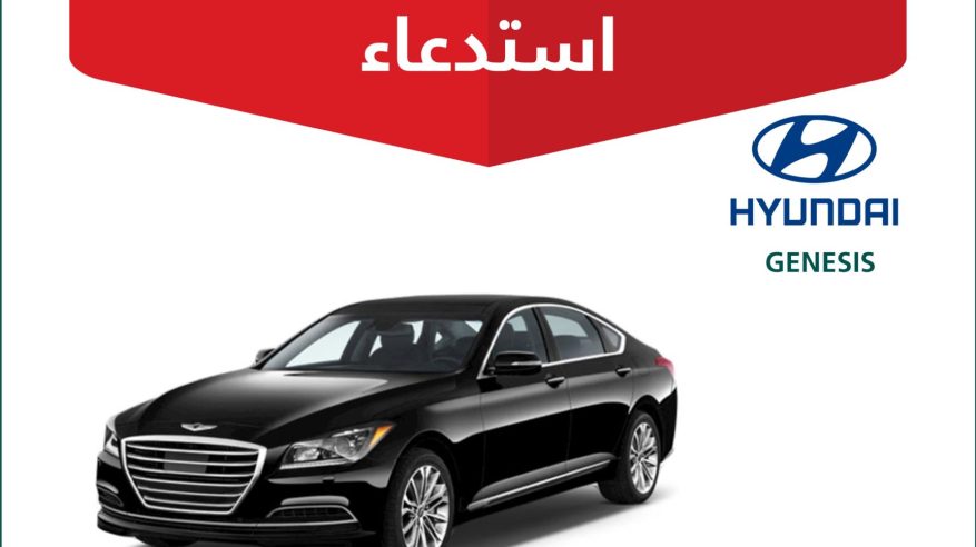 استدعاء 6,416 مركبة هيونداي GENESIS