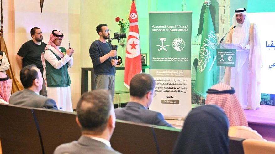 تدشين برنامج سمع السعودية التطوعي لزراعة القوقعة في تونس