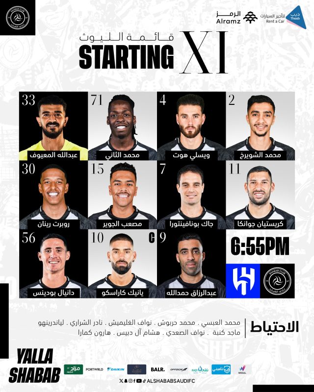 الشباب