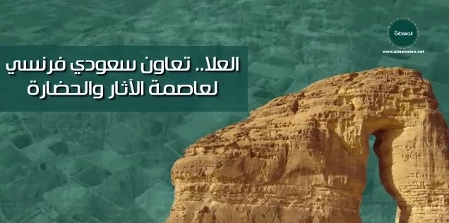 فيديو جرافيك “المواطن”.. العلا .. عاصمة الآُثار والحضارة