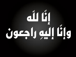 ‫وفاة الشيخ محمد بن خالد بن حثلين