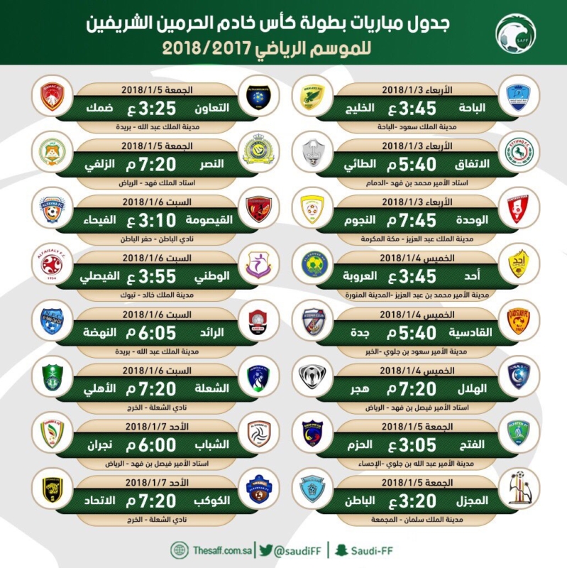 مباريات اليوم كأس خادم الحرمين الشريفين