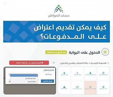 حساب المواطن يكشف سبب عدم إيداع الدعم لبعض المستفيدين في الدفعة الخامسة صحيفة المواطن الإلكترونية