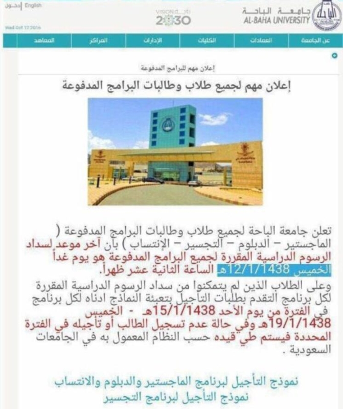 هاشتاق جامعة الباحة