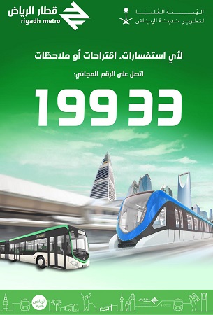 للمستفسرين عن قطار الرياض اتصل على هذا الرقم : 19933