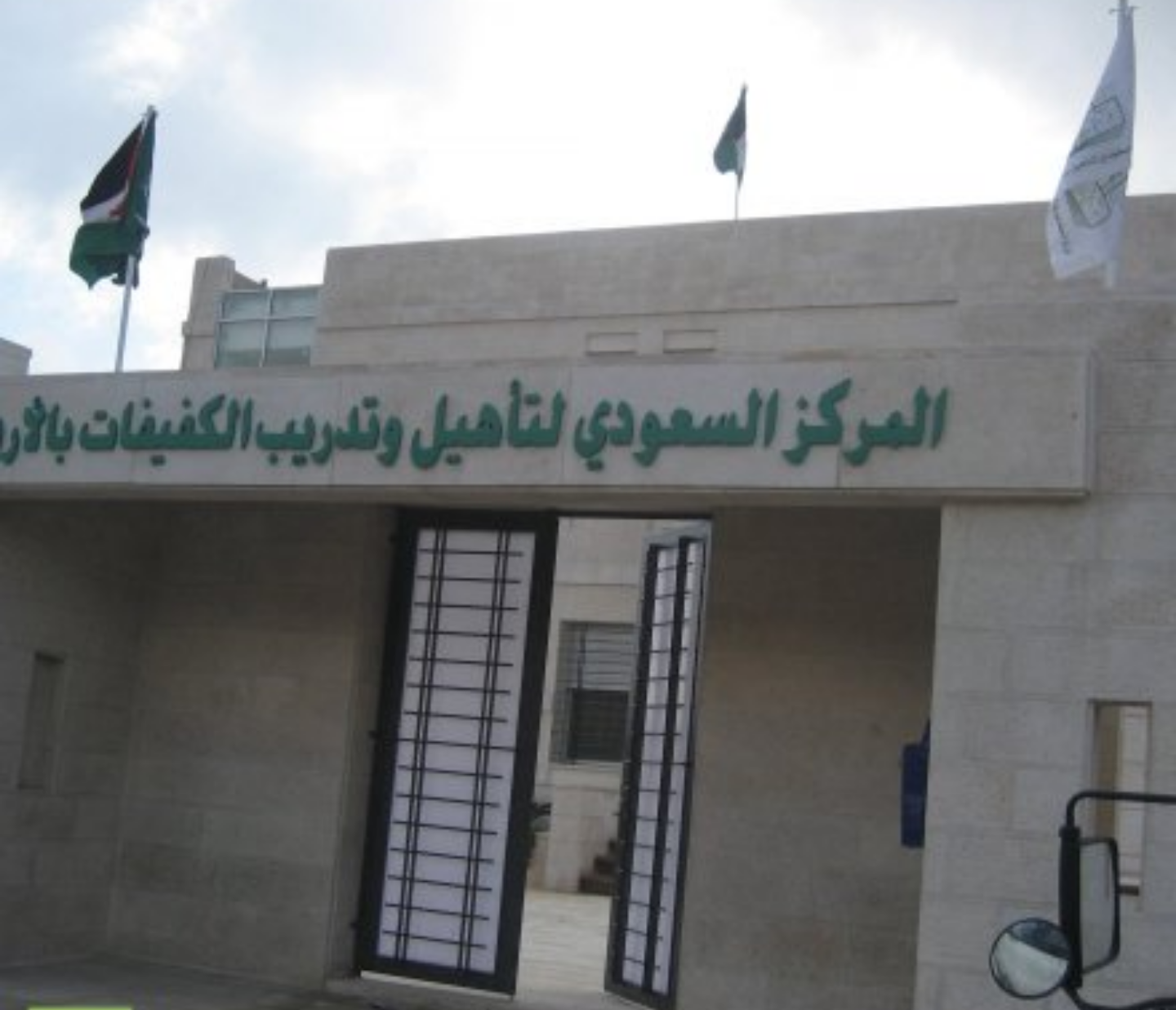 أهم محاور ورشة “الإعاقة البصرية في المفاهيم العصرية” بالمركز السعودي بالأردن