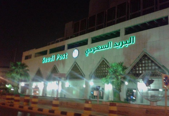 البريد السعودي ينال شهادة الأيزو في أمن المعلومات للعام السابع