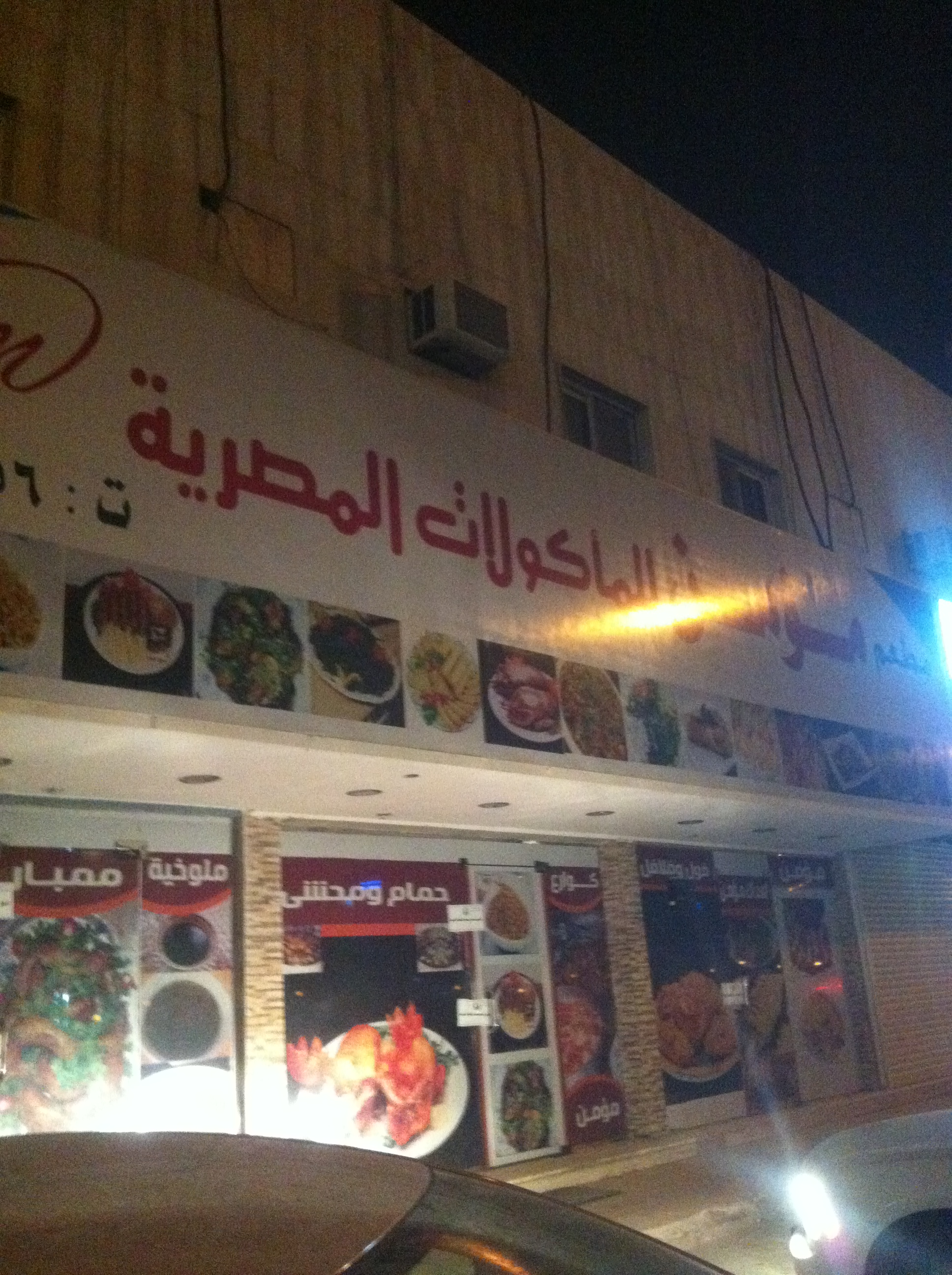 بالصور.. بلدية العليا في الرياض تغلق مطعماً للمأكولات المصرية بحي المرسلات