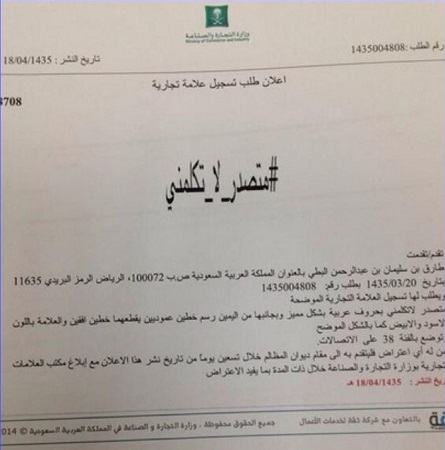 صورة.. سعودي يسجل “متصدر لا تكلمني” كعلامة تجارية!