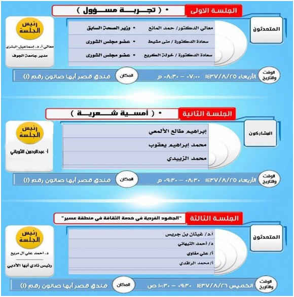 أمير عسير يعتمد برنامج الفعاليات المصاحبة لجائزة أبها