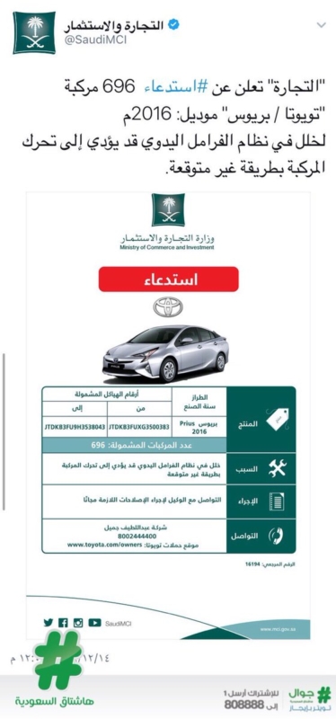 استدعاء سيارات