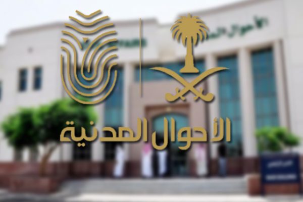 الأحوال المدنية تفتتح مكتبًا نسائيًّا جديدًا في جدة