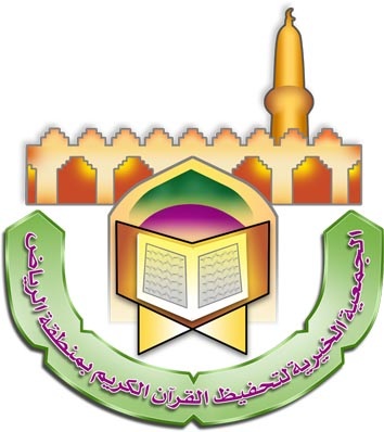‏‫وظائف شاغرة للجنسين في جمعية تحفيظ القرآن بالرياض