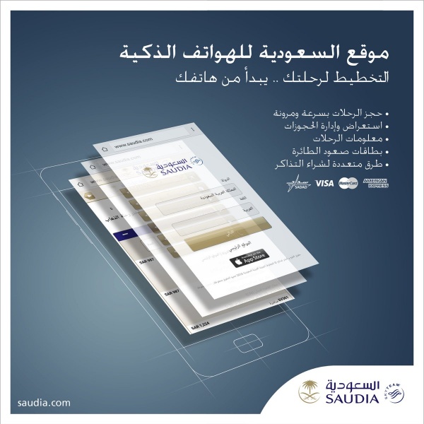 الخطوط السعودية تسمح بإصدار بطاقات الصعود قبل الرحلة ب ٤٨ ساعة