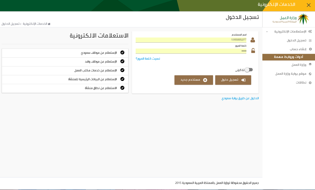 غدا.. #العمل تُطلق بوابة إلكترونية لنقل خدمات العمالة وتغيير المهن