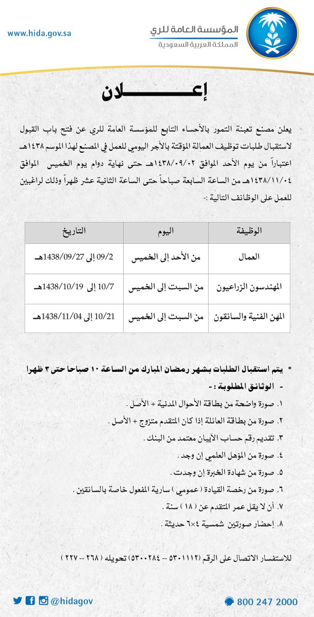 رواتب المؤسسة العامة للري