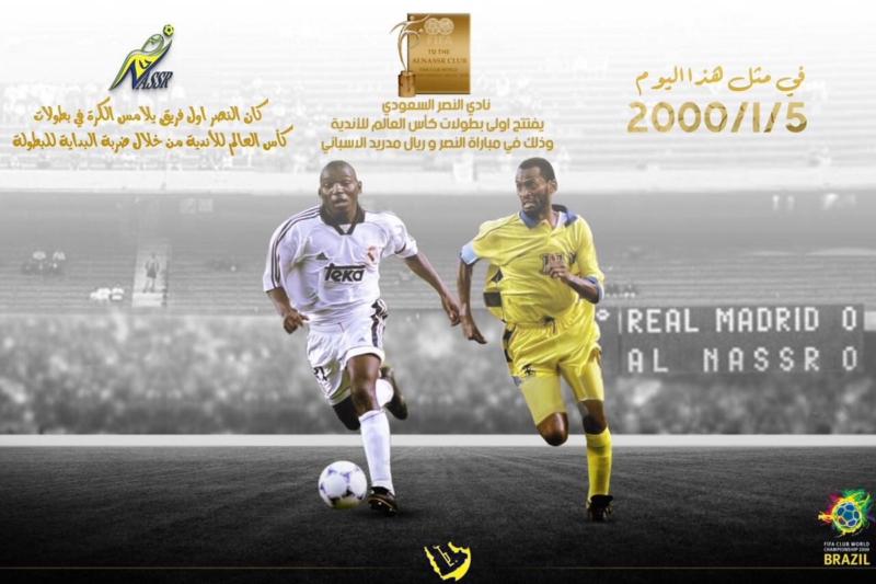 النصر