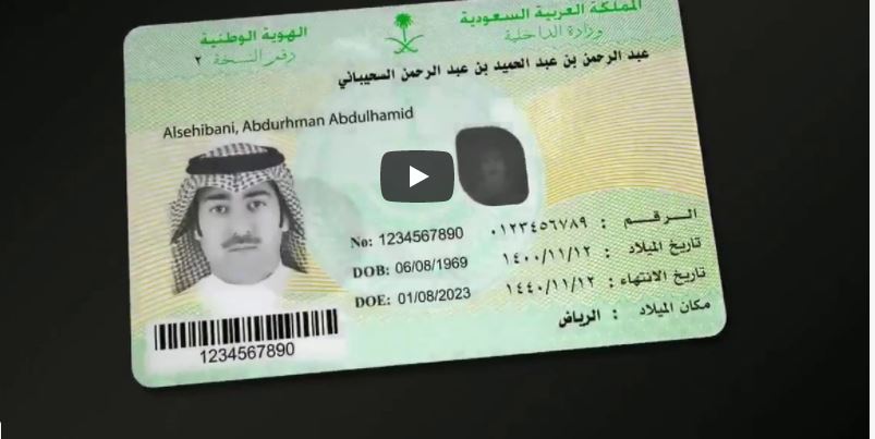 بالفيديو.. 10 مزايا في بطاقة الهوية الوطنية الجديدة