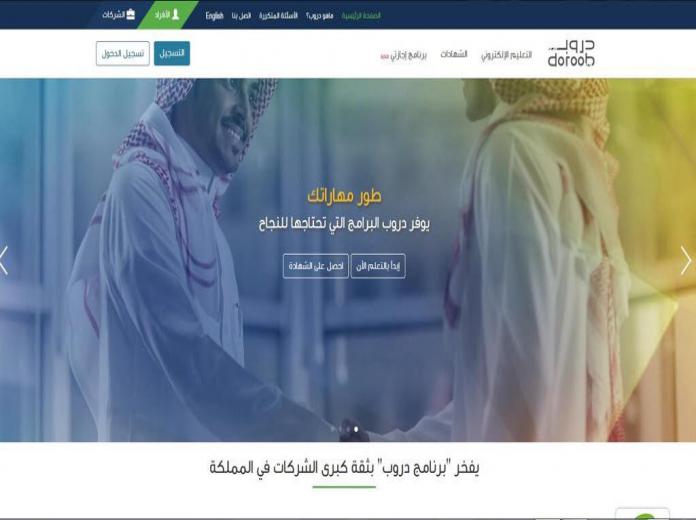 تطوير مهارات مليون مواطن عبر “دروب” بحلول 2020