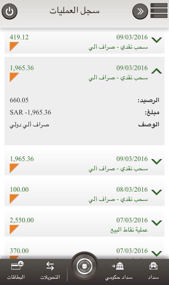 تعرض حساب احد المواطنين بجدة للاختراق والتهكير (2)