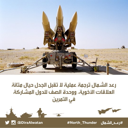 قائد قوات البحرين: #رعد_الشمال ترجمة فعلية لقوة العلاقات المشتركة