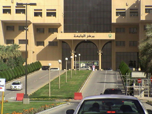 جامعة الملك سعود تدعو المرشحين لوظائفها لاستكمال إجراءاتهم