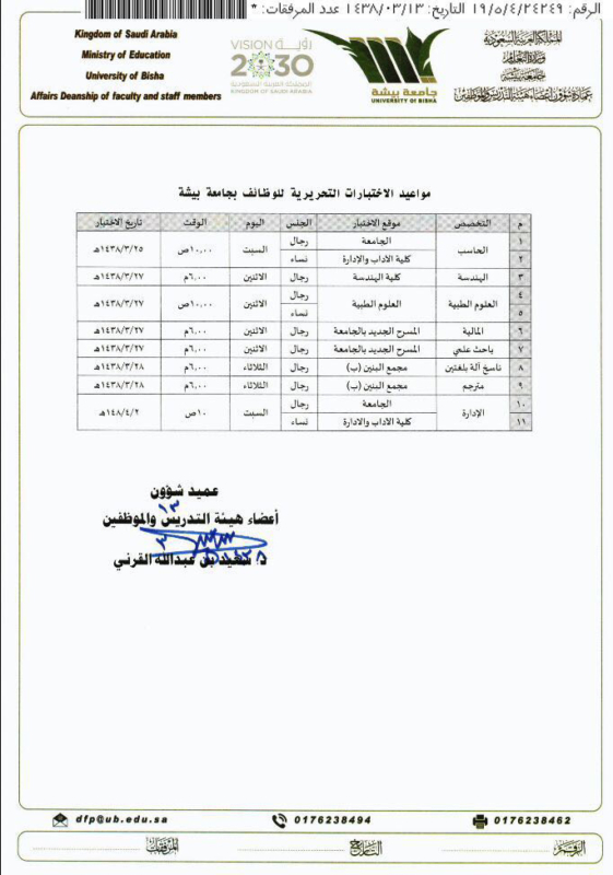 جدول الاختبارات