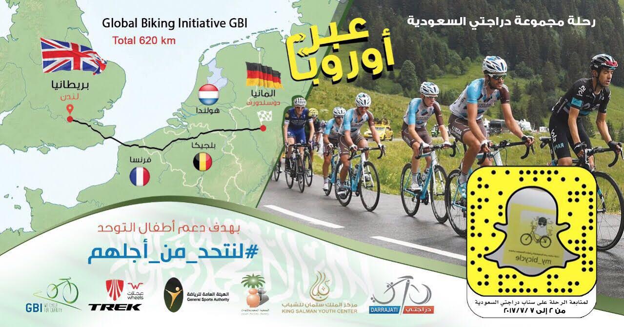 “دراجتي السعودية” يخوض منافسات دولية في أوروبا