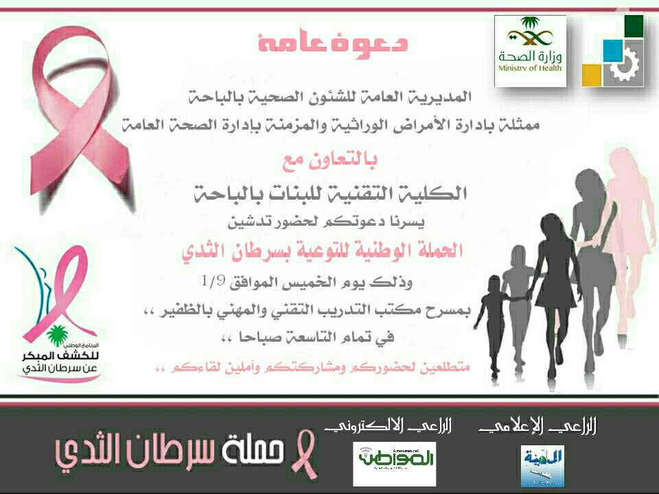 %73 من حالات سرطان الثدي في #السعودية تصل متأخرة