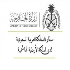 سفارة المملكة بالأردن: هذه حقيقة تعرُّض سعوديين للسلب والنهب