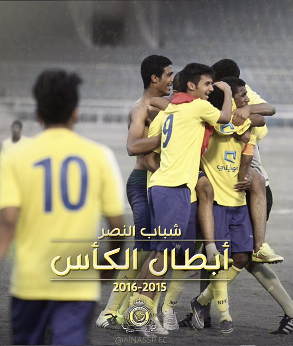 بالفيديو والصور.. #شباب_النصر بطلًا لـ #كأس_الاتحاد السعودي