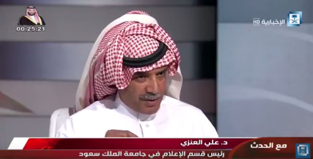 علي العنزي: لهذا السبب حوار ولي ولي العهد هام جدّاً