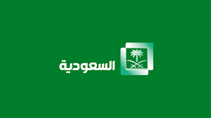 القناة السعودية تبحث عن مراسلين بهذه الشروط