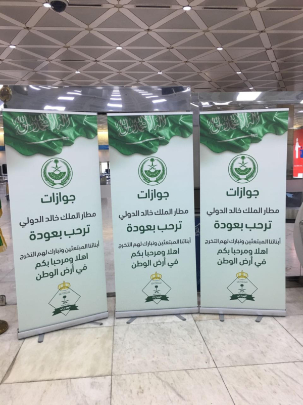 ورود وهدايا جوازات مطار الملك خالد الدولي بالرياض تستقبل المبتعثين 5