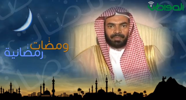 الحلقة الأولى من برنامج ومضات رمضانية : استقبال الضيف